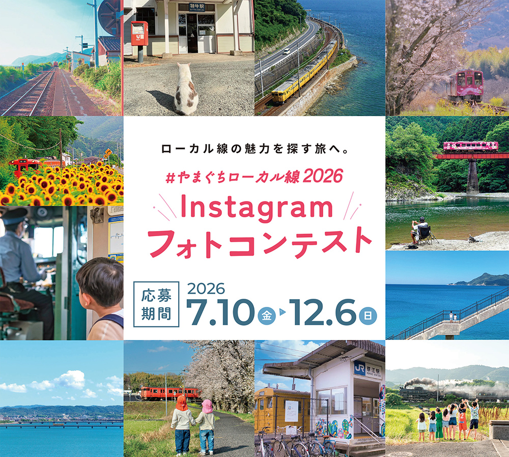 ローカル線の魅力を探す旅へ。